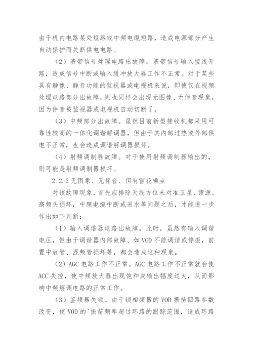 浅谈卫星电视接收机的常见故障的检修论文.docx