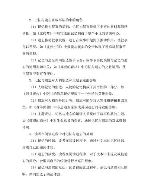 叙事中的记忆与遗忘的辩证关系