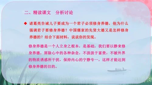 16《诫子书》课件