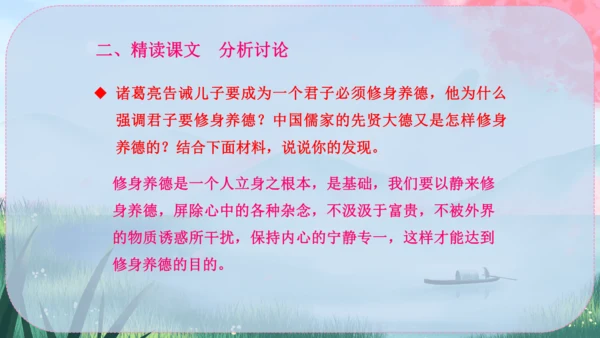16《诫子书》课件