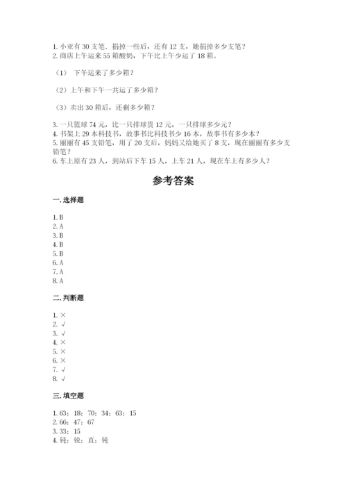 人教版二年级上册数学期中测试卷精品（必刷）.docx