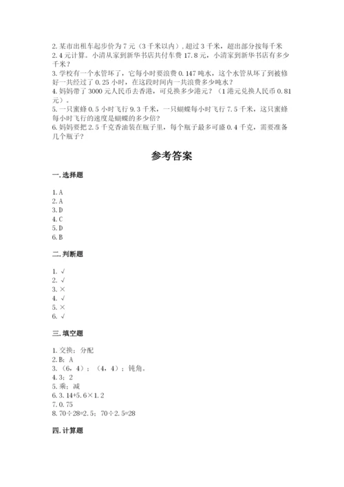 人教版五年级上册数学期中测试卷附参考答案【培优a卷】.docx