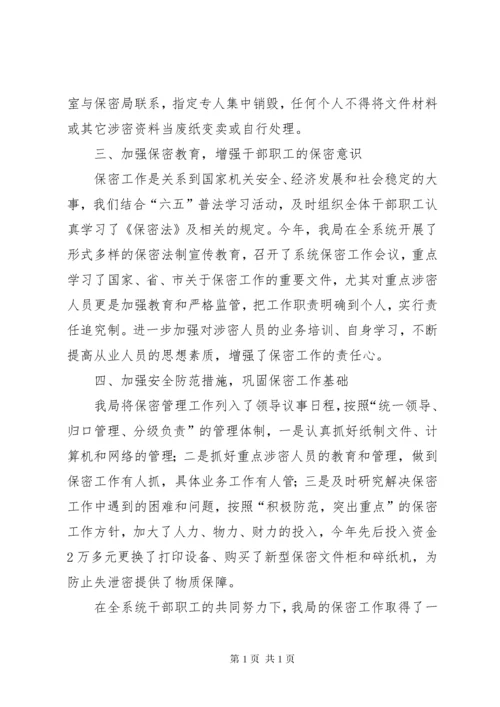 保密情况工作总结 (2).docx