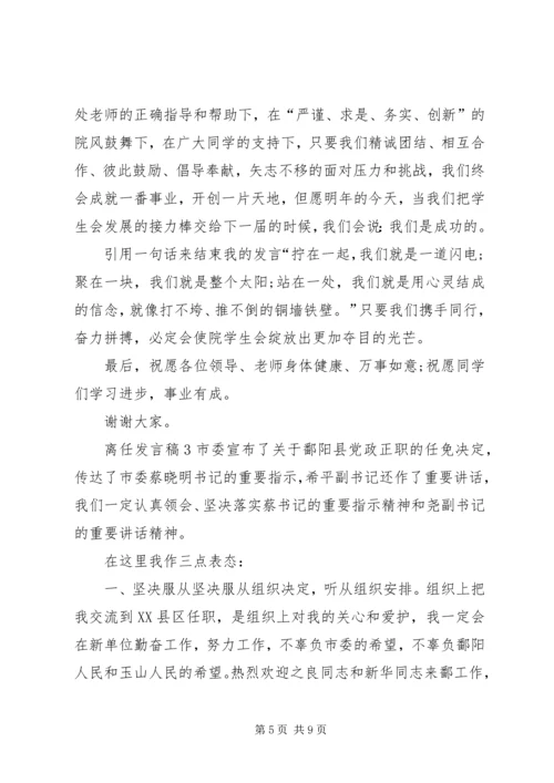 关于离任发言稿.docx