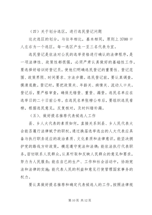 在换届选举中优化人大代表结构 (3).docx
