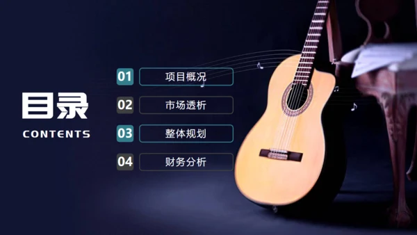 乐器吉他音乐梦想艺术教育培训通用PPT模板