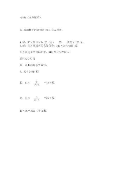 人教版小升初数学模拟试卷【考试直接用】.docx