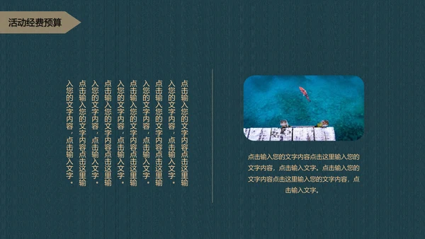 中国风寻找锦鲤项目活动策划书通用PPT模板