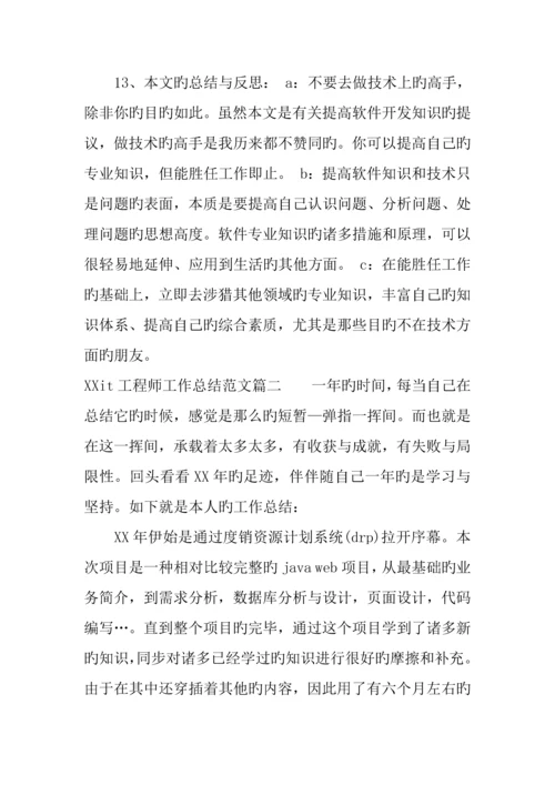 it工程师工作总结.docx