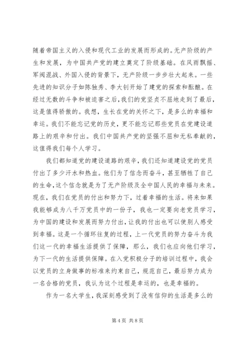 党课学习的思想汇报范文.docx