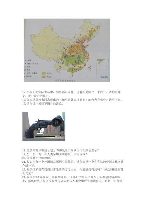 小升初道德与法治知识点-解答题60道及完整答案(典优).docx