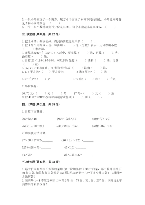 人教版数学四年级下册期中测试卷及答案（精品）.docx