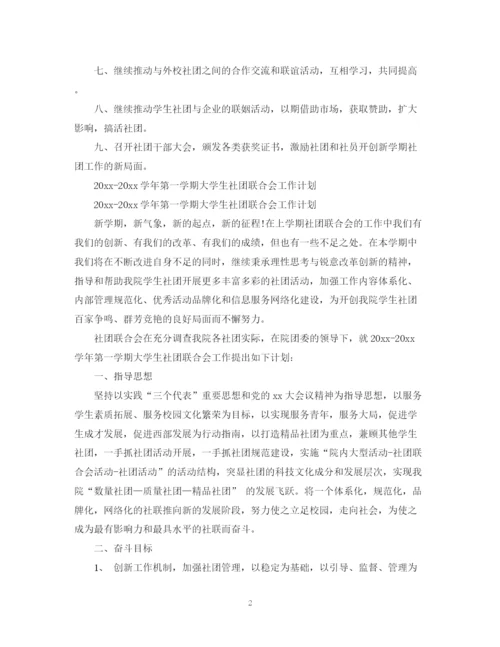 精编之社团学期计划范文3篇.docx