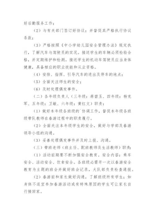 中小学研学旅行活动方案.docx