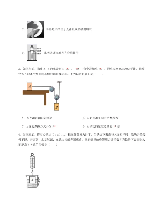 第二次月考滚动检测卷-重庆市实验中学物理八年级下册期末考试章节测试试题（解析卷）.docx