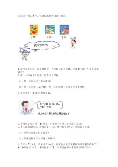 一年级下册数学解决问题100道【b卷】.docx