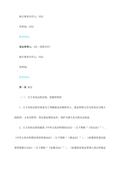 私募股权投资基金合同模板.docx