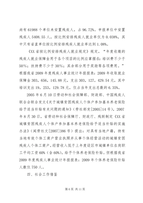 培育残疾人社会工作人才加快推进残疾人服务体系建设.docx