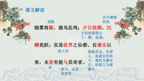 第11课 《短文二篇》（含《答谢中书书》与《记承天寺夜游》）课件