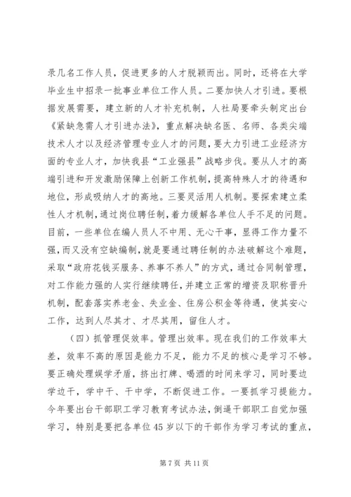 县人力资源和社会保障工作会议讲话稿 (2).docx