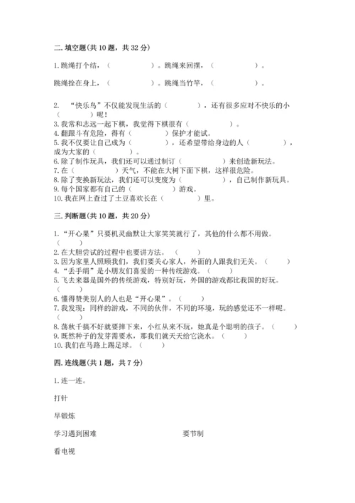 部编版二年级下册道德与法治期中测试卷【培优b卷】.docx