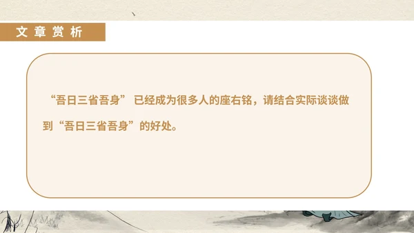 黄色中国风古风语文初一论语课件PPT模板