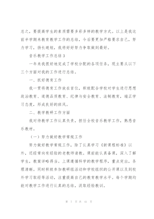 音乐教学工作总结15篇.docx