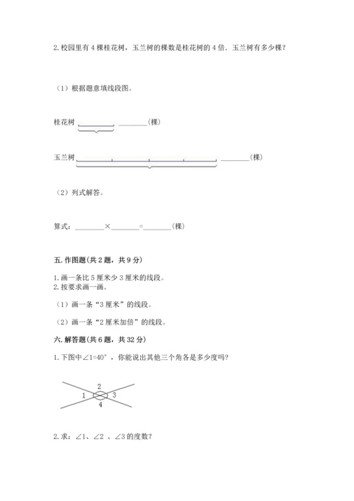人教版四年级上册数学第三单元《角的度量》测试卷含答案【达标题】.docx