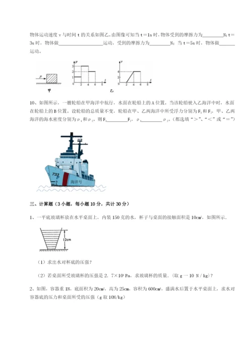 滚动提升练习四川遂宁市第二中学校物理八年级下册期末考试章节练习练习题（解析版）.docx