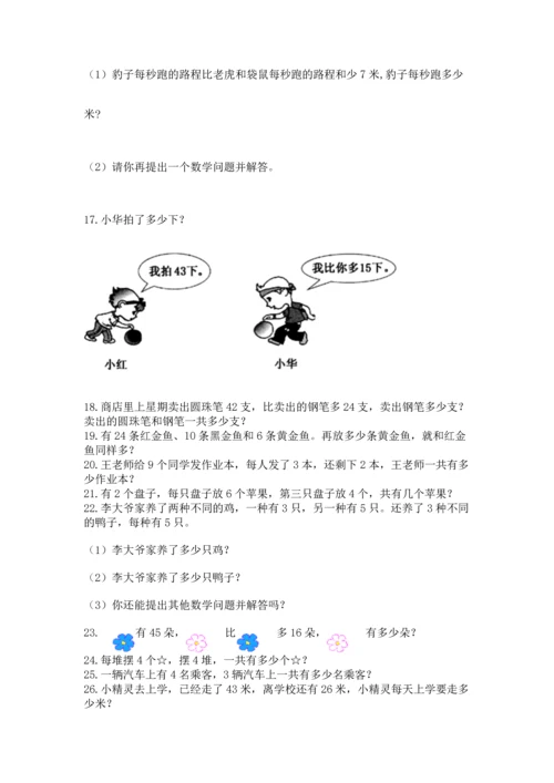 小学二年级上册数学应用题100道含答案【考试直接用】.docx
