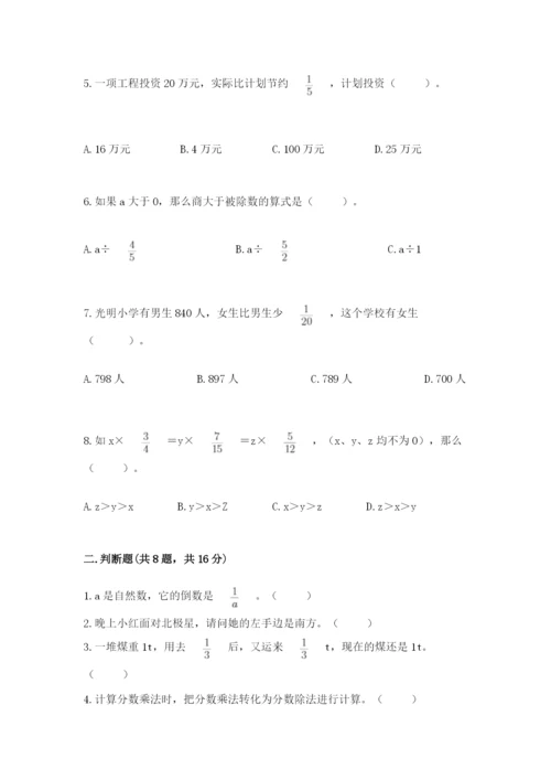 人教版六年级上册数学期中考试试卷（精练）.docx