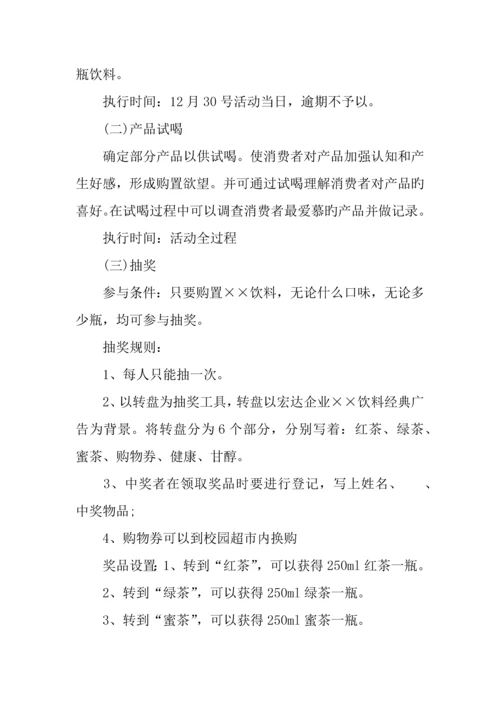 促销活动策划案例精选.docx