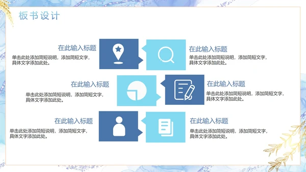 蓝色简约清新鎏金教师教学PPT模板