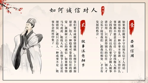 黑色中国风诚信教育主题班会带内容PPT模板
