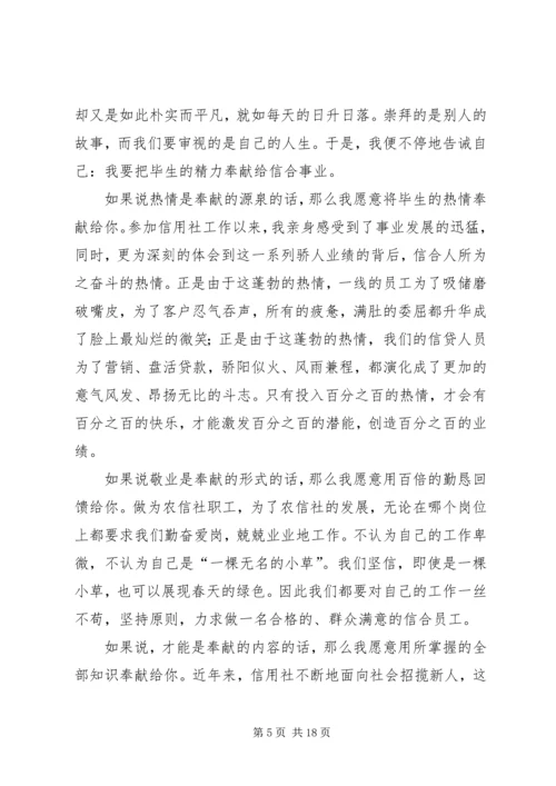 信用社成立周年征文.docx