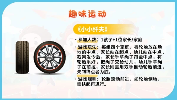 蓝色卡通幼儿园体育亲子家长趣味运动会健身活动比赛锻炼PPT