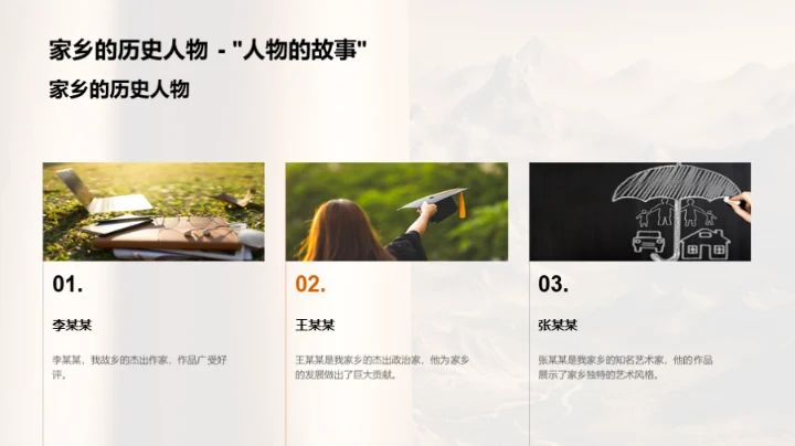 家乡的故事地理