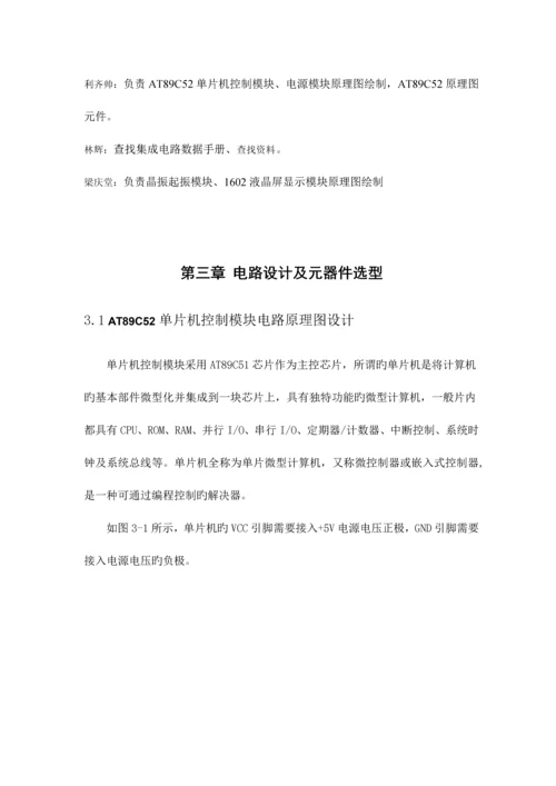 火焰检测报警器优质课程设计.docx