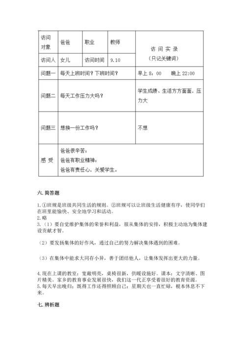 部编版道德与法治四年级上册期中测试卷【考试直接用】.docx