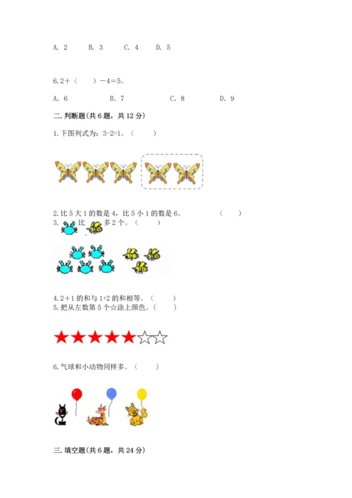 北师大版一年级上册数学期中测试卷（各地真题）.docx