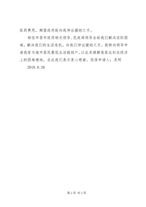 城市最低生活保障申请书.docx