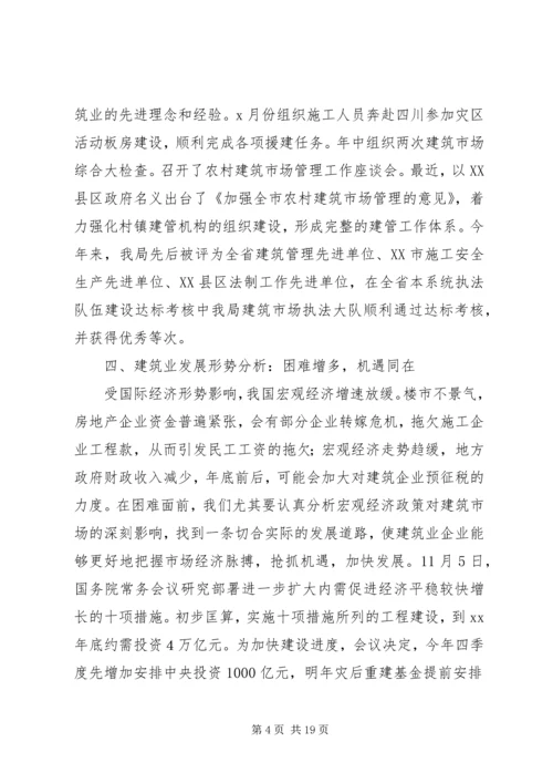 终建筑业工作总结及工作计划及安排.docx