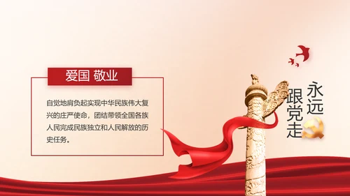 红色党建中国特色社会主义动态PPT