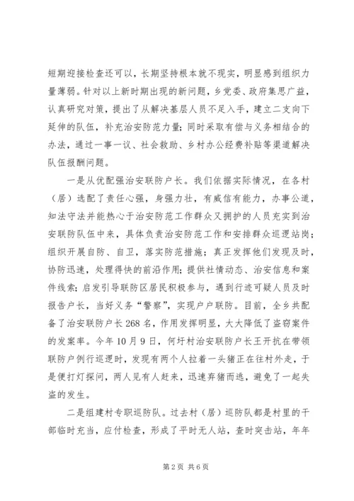 乡镇防控现场会材料.docx