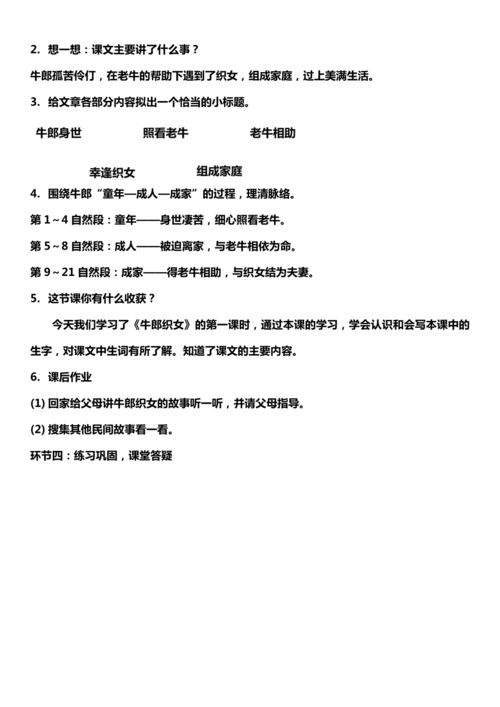（核心素养目标）10. 牛郎织女（一） 第一课时 教案设计
