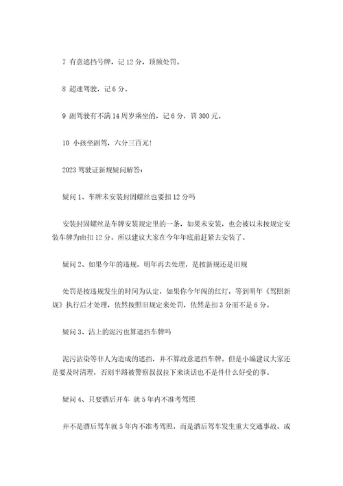 2023年最新的驾照扣分新规定