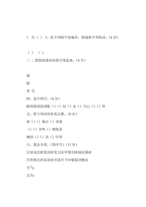 20222023年部编版小学一年级下册语文单元测试卷(全册)