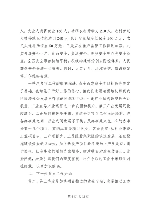 副区长区政府全体会议讲话 (2).docx