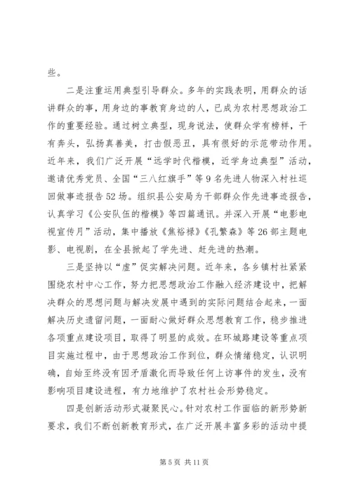 关于农村思想政治工作的调查与思考.docx