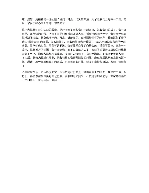 老师我有话想对您说的作文